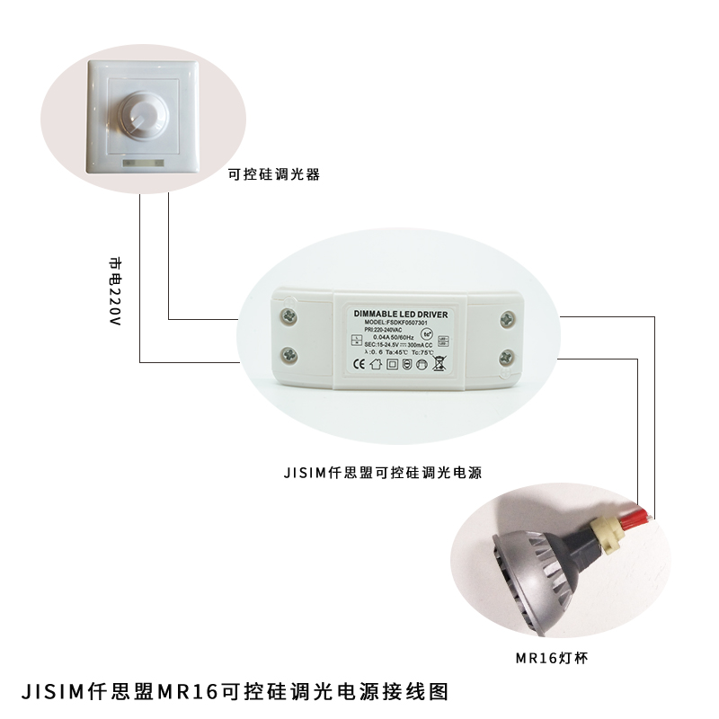 酒店工程MR16调光电源工作接线方式